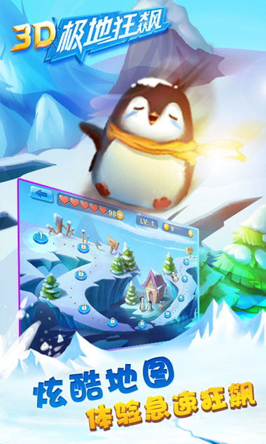 3D极地狂飙